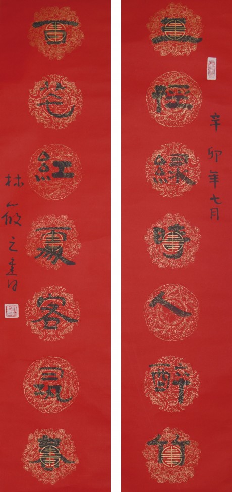 林筱之 書法中堂對聯(lián) 124*65cm、134*32*2cm