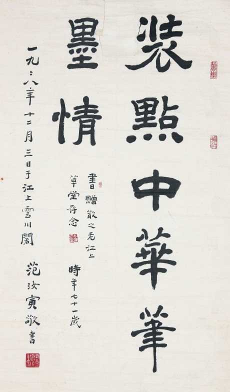 范汝寅 書法單片 93*51cm