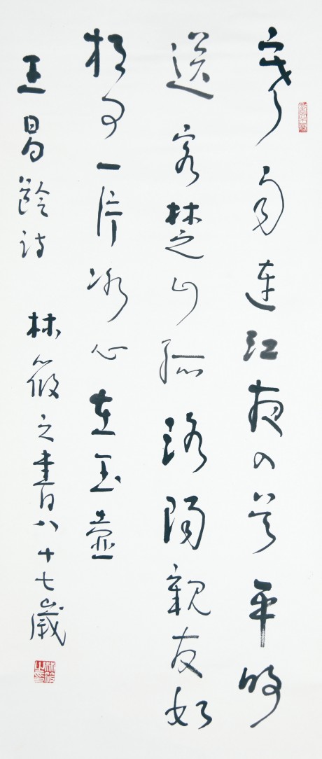 林筱之 書(shū)法立軸 138*60cm