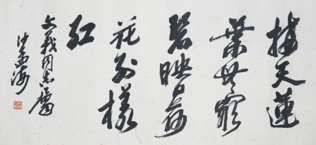 沙孟海  書法鏡片 87×42CM